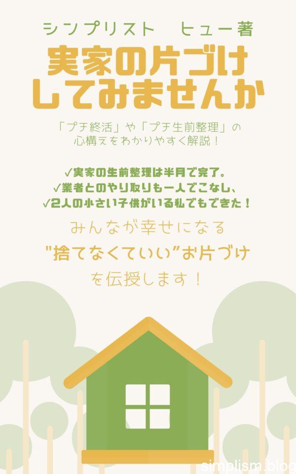 ご報告 キンドル本をセルフ出版しました シンプルだからできること ご報告 キンドル本をセルフ出版しました シンプルだからできること